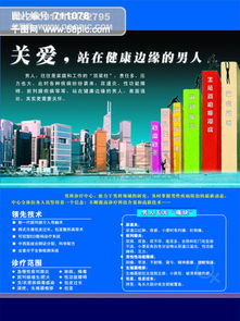 免費男科廣告設計素材下載 千圖網平面設計與廣告策劃全解析