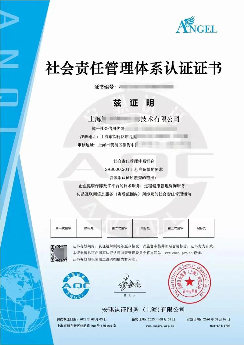 社會(huì)責(zé)任管理體系認(rèn)證證書(shū)的價(jià)值與實(shí)踐建議解析